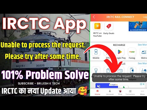 Unable to process the request. Please try after some time Irctc app | Irctc app not working