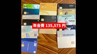 年会費135,575円!? 高額クレカの真相とは？