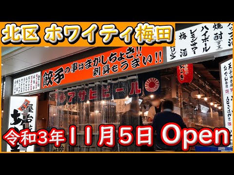 大阪 グルメ 【屋台餃子 あらき】焼き餃子はパリパリの皮・水餃子は鶏ガラベースのスープ。お刺身も絶品。