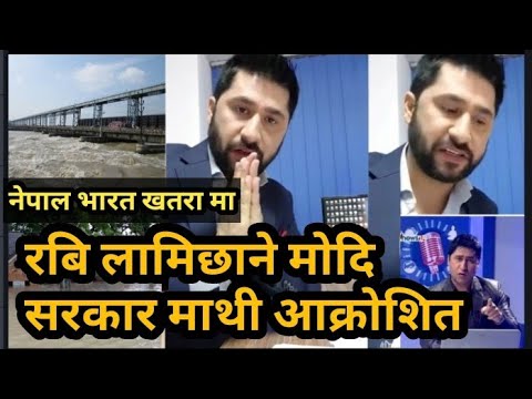 कोशी ब्यारेज मा 30 को मृत्यु रिसाउदै रबि लामिछाने आए Live / Rabi lamichhane/ koshi barrage flood