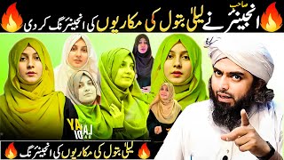 🔥🔥Laila Batool Ki Makaria 🔥🔥| Engineer Muhammad Ali Mirza | A Laila Studio | Reaction Video |