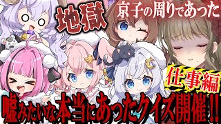 【あみゅどる】全て実話です【星めぐり学園/倉持京子】