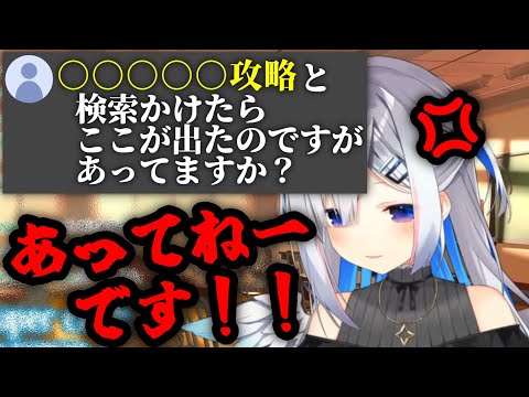 とある攻略動画でサジェスト汚染疑惑のあるかなたそ【天音かなた】