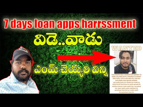 how to escape from 7 daya loan apps || 7 days loan apps harrssment explain in telugu