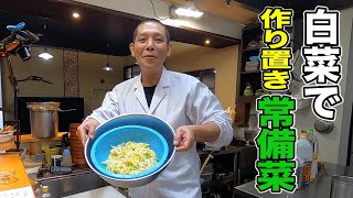 『白菜大量消費』食べだしたら止まりません。絶対作ってほしい究極の常備菜！【ラーパーツァイ】の作り方。