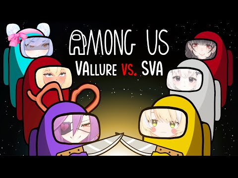 【Among Us Collab】 SVA vs. VAllure (which corpo girl can gaslight the best?) 【VAllure】