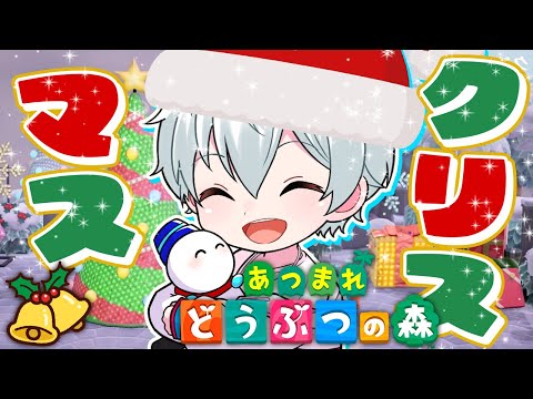 【あつまれどうぶつの森】あつ森でクリスマスイブを過ごす！！【おらふくん】