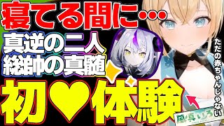 【風真いろは】『いろはス』で初体験だらけ💛かざまが寝てる間にそ、そんな事まで…///【オフコラボ振り返り】【ホロライブ6期生/秘密結社holoX】