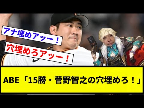 【いけるか？】巨人・阿部慎之助監督、若手投手陣に『チャレンジ枠』　15勝・菅野智之の穴埋めろ！「6人で競え。3人なら5、5、5で15勝」【プロ野球反応集】【2chスレ】【なんG】