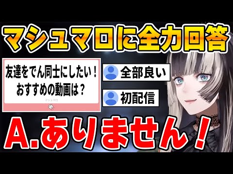 クソマロから重いマシュマロまで全力で回答する儒烏風亭らでん【ホロライブ/ReGLOSS/リグロス/切り抜き/儒烏風亭らでん】