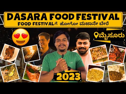 ತಿಂದು ತಿಂದು ಸಾಕಾಯ್ತು..😂😂 | Mysore Dasara Food Festival 2023 | Likhith Shetty Vlogs