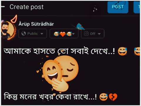 আমাকে হাসতে তো সবাই দেখে // amake hashte to shobai dekhe // emotional typing status //sad status