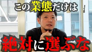 【ブーム終焉】これから飲食店開業するなら絶対に選んではいけないオワコン業態TOP5【地獄】