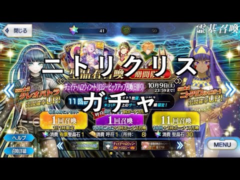 【その他プレイ動画】ニトクリスガチャ