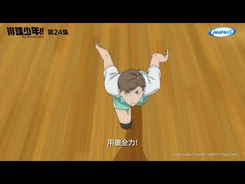 Animax《排球少年!!》京谷賢太郎 最佳好球3 #中文配音