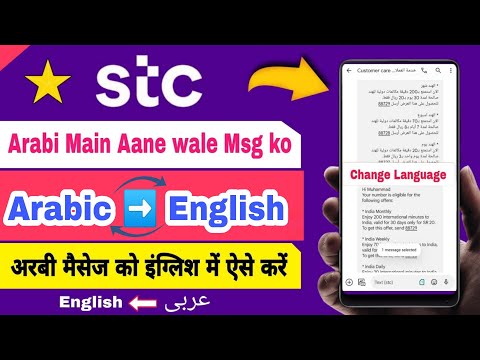 Stc language change to english | stc sim ko arbi se English kaise kare | how to change stc language