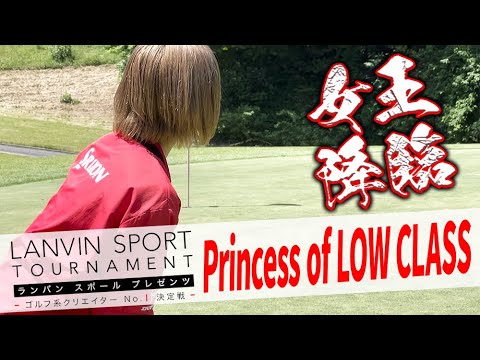 【ゴルフ系クリエイターNo.1決定戦】LOW CLASSで優勝を目指すｱﾗｻｰｺﾞﾙﾌ女子。_千葉セントラルゴルフクラブ③