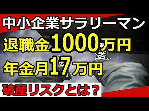 【老後生活】高齢者の安定への期待と隠れた破産リスクとは？