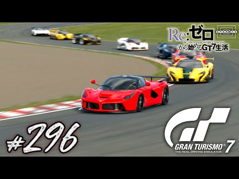 [GT7] The last car is the LaFerrari! ~Extra Menu No. 38~[296] [PS5]