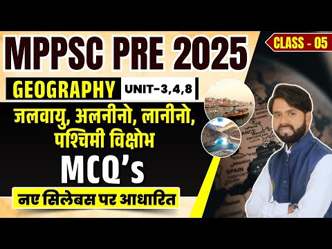 MPPSC Pre 2025 | GEOGRAPHY | जलवायु, अलनीनो, लानीनो MCQs | MPPSC EXAM 2025 | GEOGRAPHY by Varma Sir