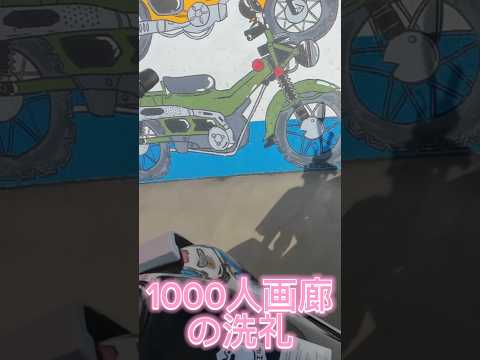 20241127 【スー バイクチャンネル】詳しくは本編で！ #shorts