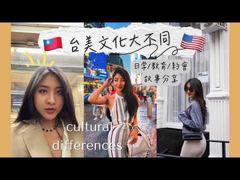 Taiwan VS U.S. cultural differences & personal story telling | living in New York