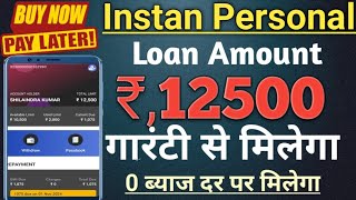 Instant personal loan amount Received Low Document Rs,12500 Loan Immediately Approval 0% Interest