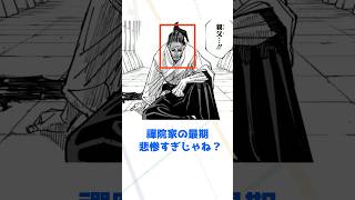 【呪術廻戦】禪院家の最期悲惨すぎじゃね？ #呪術廻戦 #伏黒甚爾 #五条悟