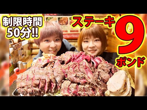 【チャレンジメニュー】ステーキロッヂさんの肉塊に２人で全力で挑んだ結果…！！【大食い】【MUKBANG】