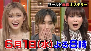 なぜハチ公は飼い主を10年も待ち続けたのか? 感動の実話 ハチ公最期の日とは!?『ワールド極限ミステリー』6/1(水)【TBS】