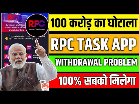 Rpc Earning App Real Or Fake | Rpc Earning App Withdrawal Update | Rpc App Withdrawal Problem