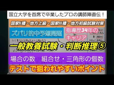 指導歴34年のキャリア[判断推理⑤・組合せ・三角形の個数]深井進学公務員ゼミナール・深井看護医学ゼミナール・深井カウンセリングルーム