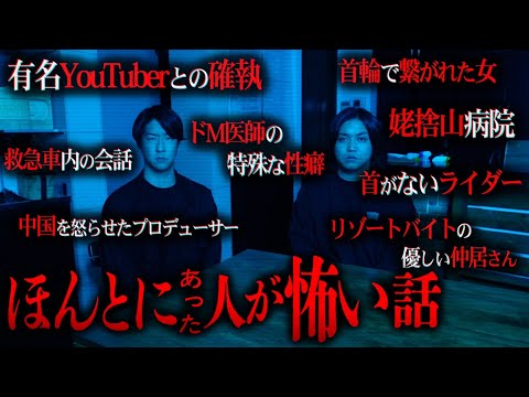 【第二弾】たっくーが選ぶ『本当にあったヒトが怖い話』が怖すぎて鳥肌が止まらない。【ヒトコワ】