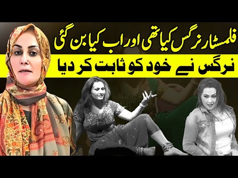 Nargis Stage Actress Latest Untold Info | Stage Mujra se Sharafat ki Zindagi |