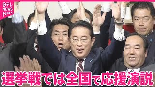 【当選確実】広島1区で自民・岸田文雄氏  前首相｜2024衆議院選挙