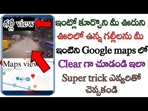 How to see live map in 3D in Telugu/ how to watch your home from maps/street view of maps