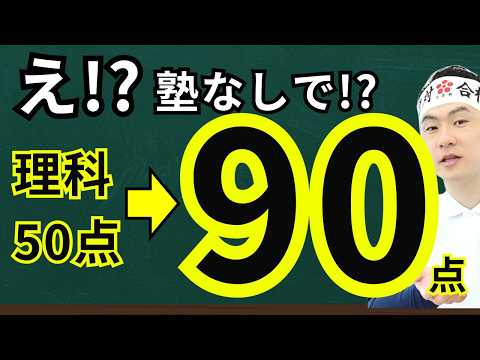 【言っていいの!?】塾行かずに中学英語定期テスト50点から90点取る方法!!  中学生と保護者向け