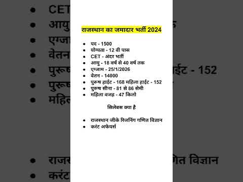 rajasthan jamadar bharti || rajasthan jamadar syllabus || new vacancy #shorts