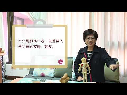 🗂人文學院檔案室∣特色系所課程-殯葬商品認識與評價Ｑ＆Ａ∣李慧仁老師