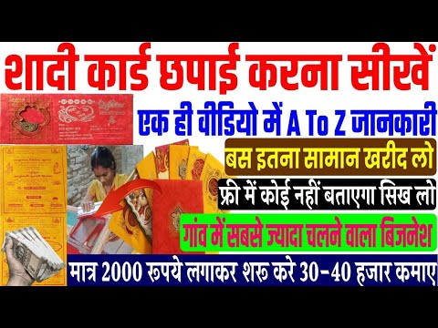 🔥 शादी कार्ड छापना सीखे | Screen printing process | wedding card printing business.