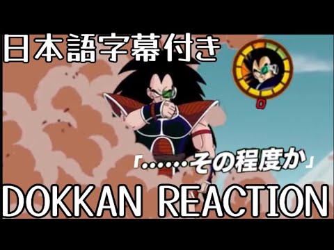 ドッカンバトル UR ラディッツ 先行公開リアクション Dokkanbattle UR Raditz Reaction 海外の反応