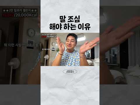 말조심 해야하는이유