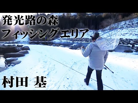 平均サイズはなんと70センチ！？ビッグトラウト狙いに挑戦！ 1/2 『エリアトラベラーズ 90 村田基×発光路の森フィッシングエリア』イントロver.【釣りビジョン】その①