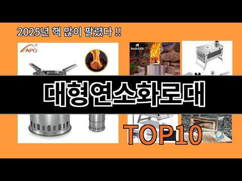 대형연소화로대 알면 바로 사는 알리익스프레스 추천템 BEST 10