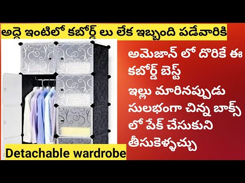 Amazon Detachable wardrobe/best wardrobe for rental houses /Telugudanam by Divya varma