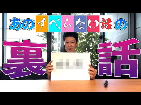 【略礼服】小籔千豊 『すべらない話』 出演時の㊙️裏側【人志松本】