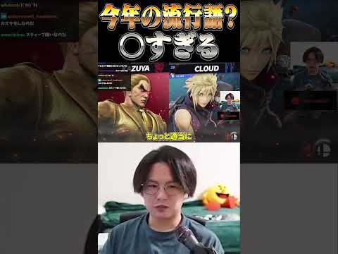 『〇すぎる』スマブラSP2024年流行語説【スマブラSP】 #shorts