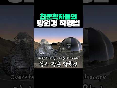 천문학자들의 망원경 작명법