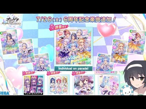 オンゲキ６周年だってよ！！！！！！【配信】