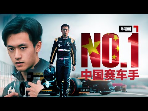 22岁创造中国赛车历史！中国能否迎来第一名F1正赛车手？